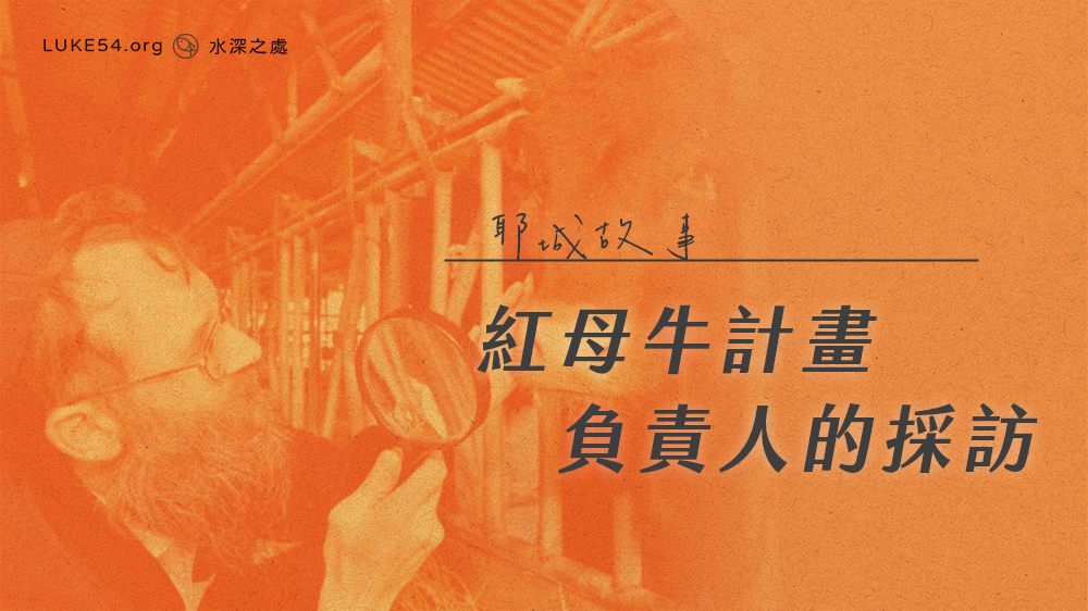 耶城故事